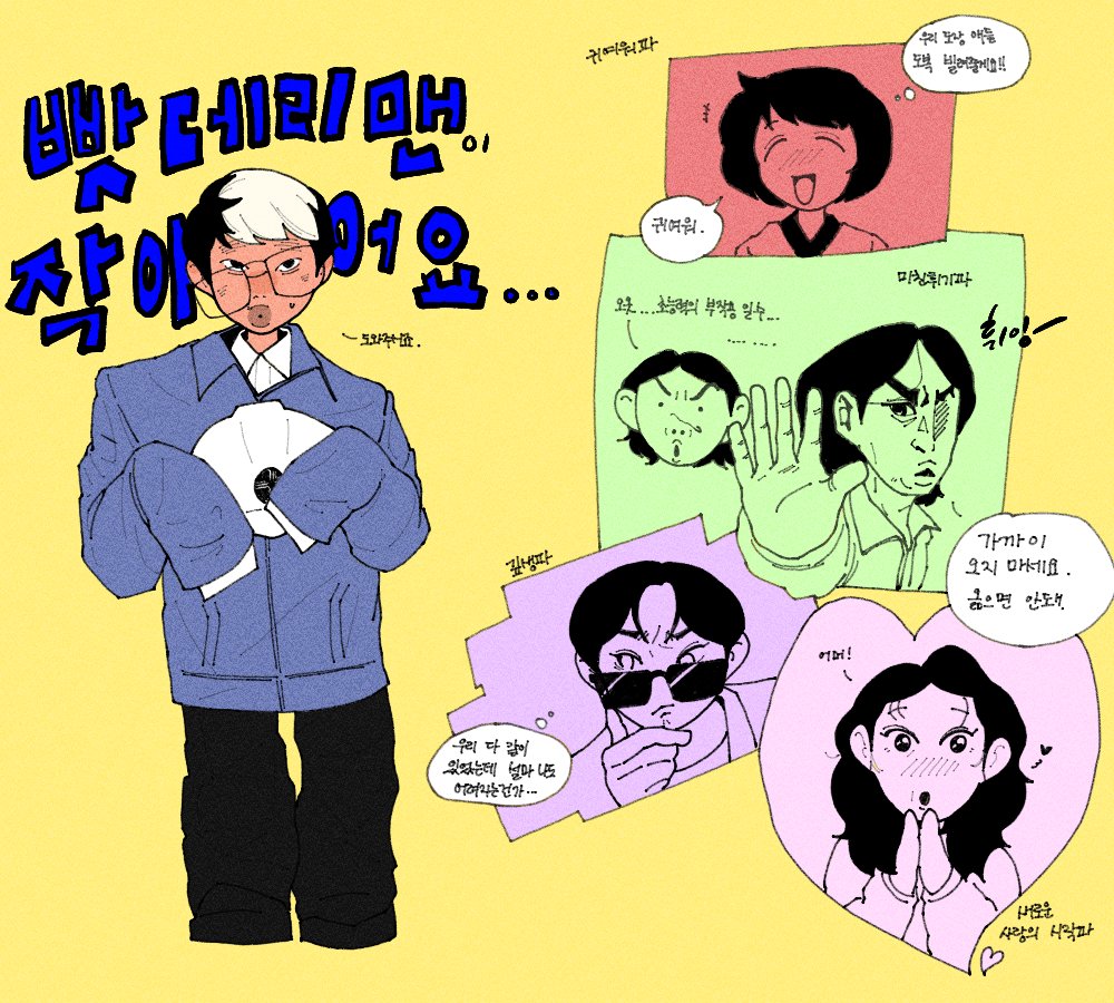 작아졌어요 빳데리보이