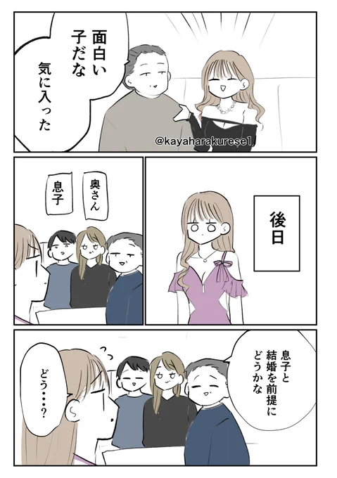 【スナック体験談】お見合い 