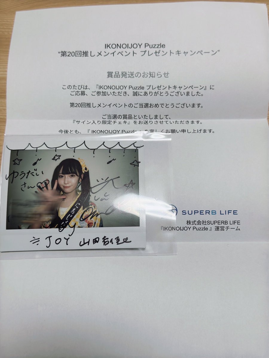 山田杏佳 チェキ ぱ*照様 ≒JOY ニアジョイ 山田杏佳 直筆サイン