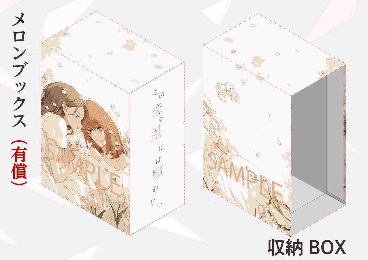 この恋を星には願わない公式 ◇5巻発売予定◇ (@koinega_info) / Posts / X