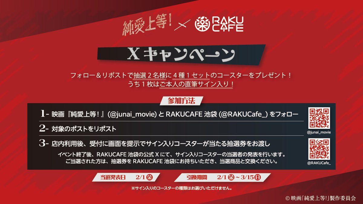 西垣匠 髙橋ひかる　サイン入りチェキ　懸賞 推し楽】西垣匠チェキが当たる♩Xフォロー＆リポストキャンペーン