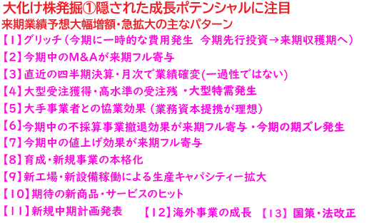 the_phoenix_777's tweet photo. 【四季報新春号ポイント】

テーマ
来年の主役を探す
・来期予想の増額や急拡大に注目
・材料記事から変化の兆しを探る
昨年は日本精鉱が発売日の急騰から相場が開始→その後5倍に。今年は南海プライウッドやトレンダーズ等が候補に

大化け株=隠された成長ポテンシャル、利益、資産を発掘したいです https://t.co/0zksxgv50j