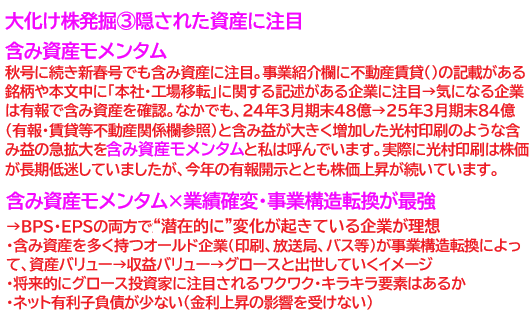 the_phoenix_777's tweet photo. 【四季報新春号ポイント】

テーマ
来年の主役を探す
・来期予想の増額や急拡大に注目
・材料記事から変化の兆しを探る
昨年は日本精鉱が発売日の急騰から相場が開始→その後5倍に。今年は南海プライウッドやトレンダーズ等が候補に

大化け株=隠された成長ポテンシャル、利益、資産を発掘したいです https://t.co/0zksxgv50j