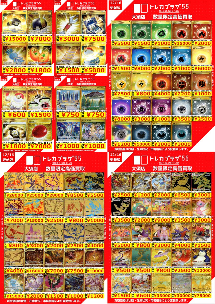 ポケカ】【＃トレプラ大須wanted】 閉店後にこんばんは🌃ポケカ担当