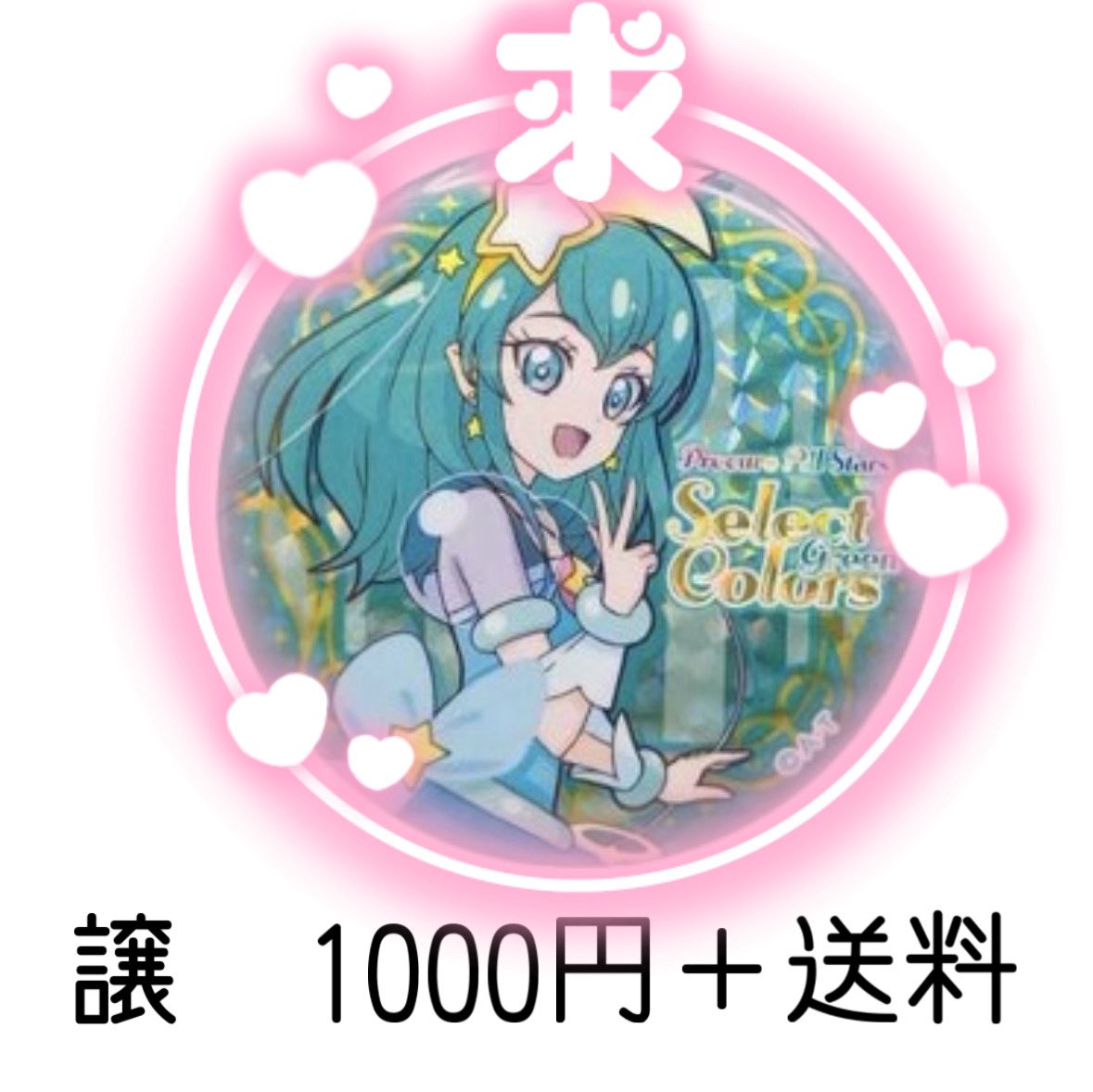 【プリキュア  交換  譲渡  買取】

求  セレカラ  Select Colors  キュアミルキー  缶バッジ

譲   1000円＋送料(PayPay、メルペイ)

画像の物以外もキュアミルキー（羽衣ララちゃん）の関連グッズを買取しております。

検索からもお気軽にお声掛けください。