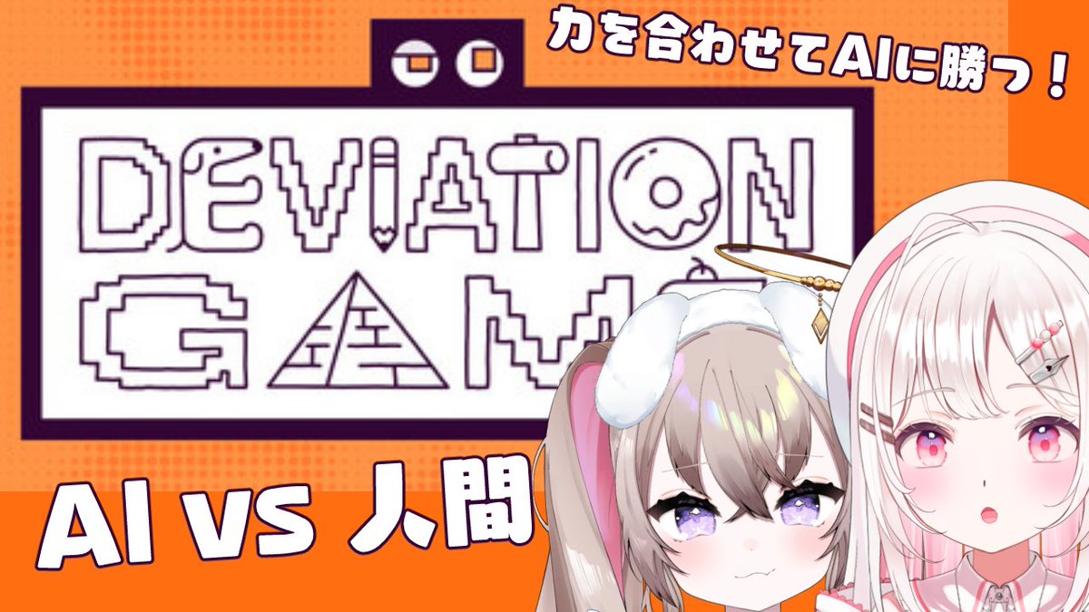 natsume_mei's tweet photo. 💌今日の配信📢
📅12/16 21:00
🎨#deviationgame
ふたりの天才的な❓画力でAIにばれないように絵を描いていくぞ~!!
力をあわせてAIに勝てるようにがんばります✊
#PLCG
枠はここ⇓
https://t.co/jSRwz9ZWtU https://t.co/XVeosabes3