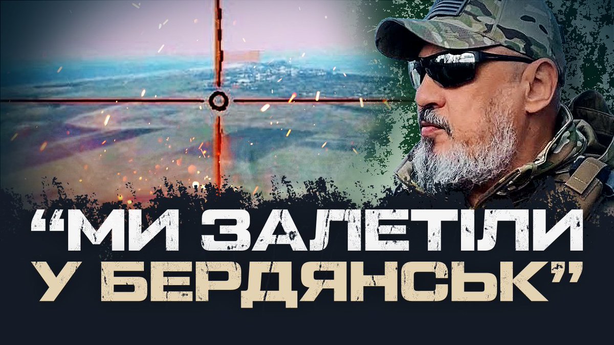 🔴"Ми залетіли у Бердянськ ударним літаком власного виробництва" - Микола Колесник, 422 ОББсС

Дивіться інтерв'ю за посиланням youtu.be/oCoBwiWQpuE