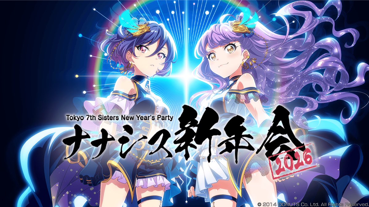 ナナシス新年会 2026』 「DJ Party」ゲストDJに作曲家の「三浦博健