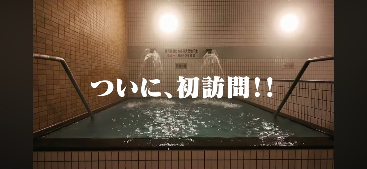#ぬくもりの湯
