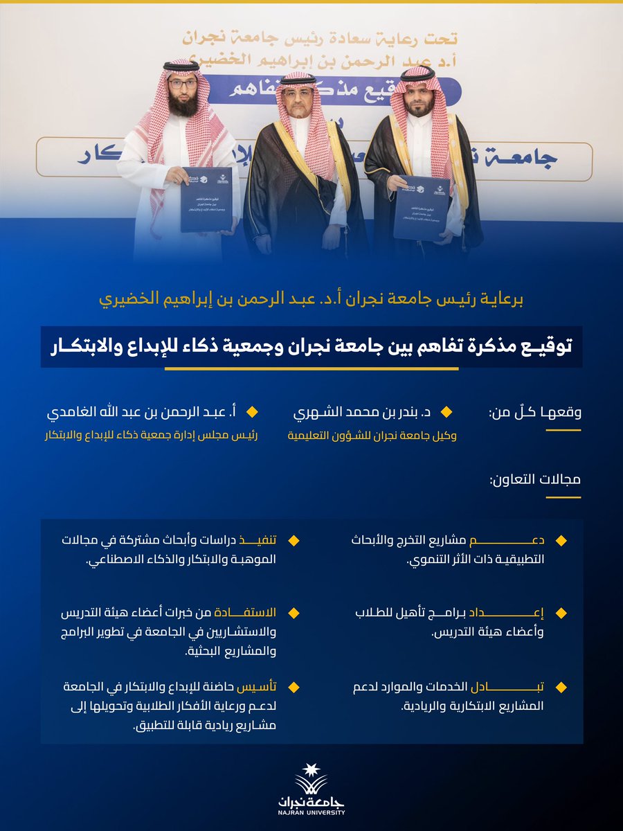 جامعة نجران tweet media