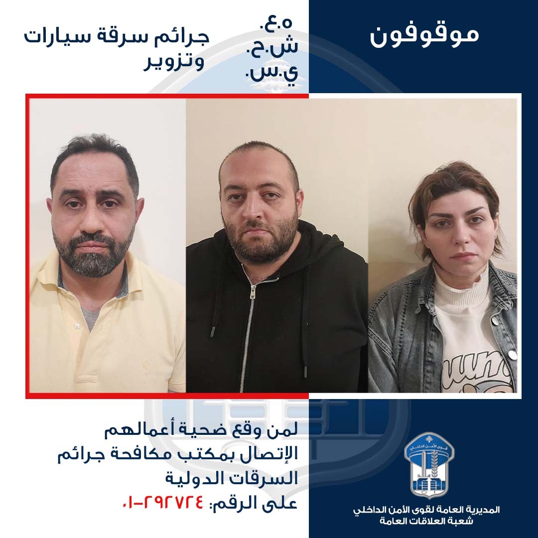 الموقوفون (قوى الأمن الداخلي). 