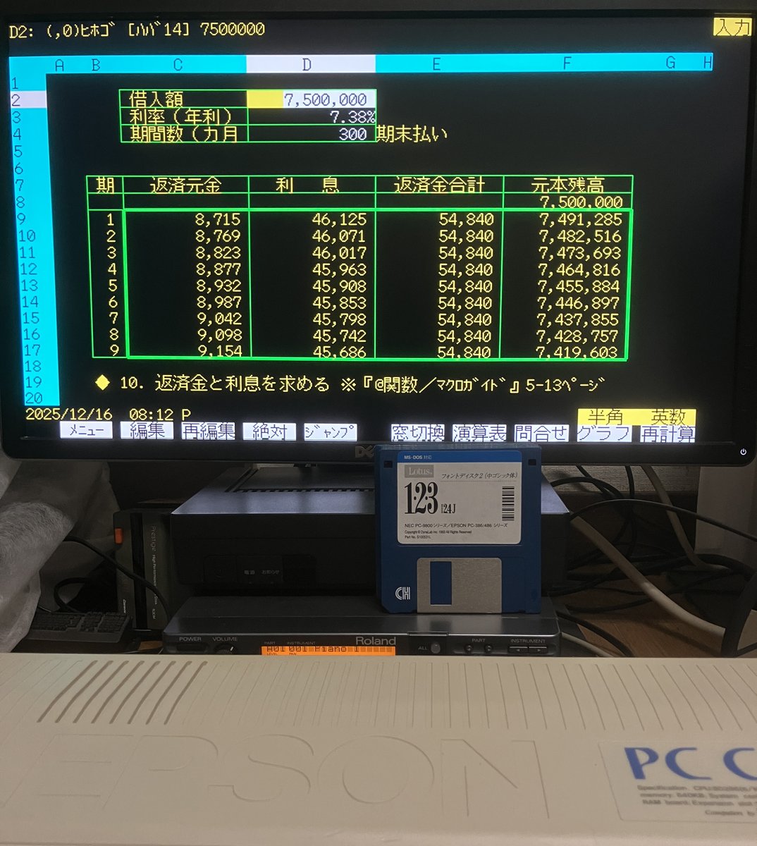 これ、Lotus 1-2-3ですぬ で、この時期だとまだExcelは存在して無くて