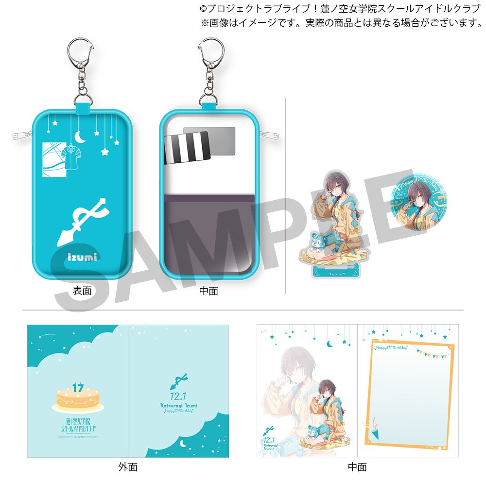 📷蓮ノ空女学院購買部📷 BIRTHDAYプレゼント～桂城 泉 17歳お祝い