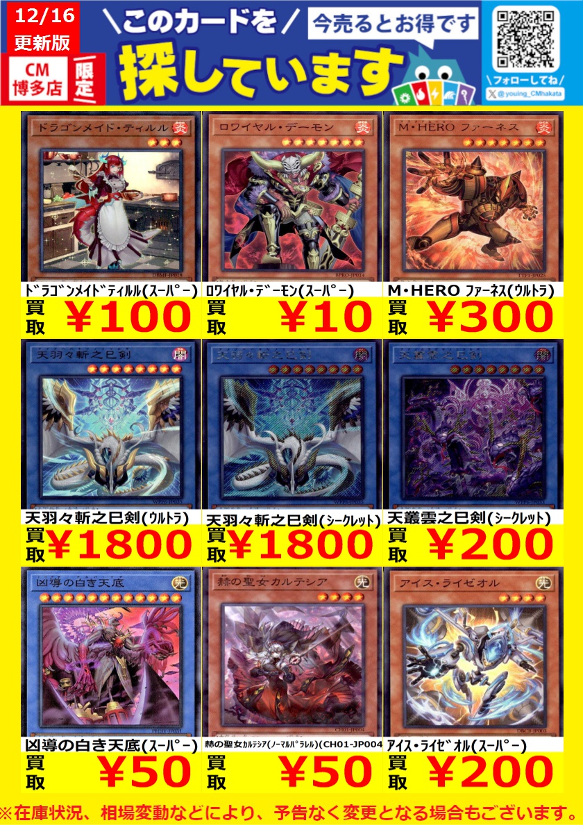 WANTED！】 トレカ高価買取情報！ このチャンスお見逃しなく