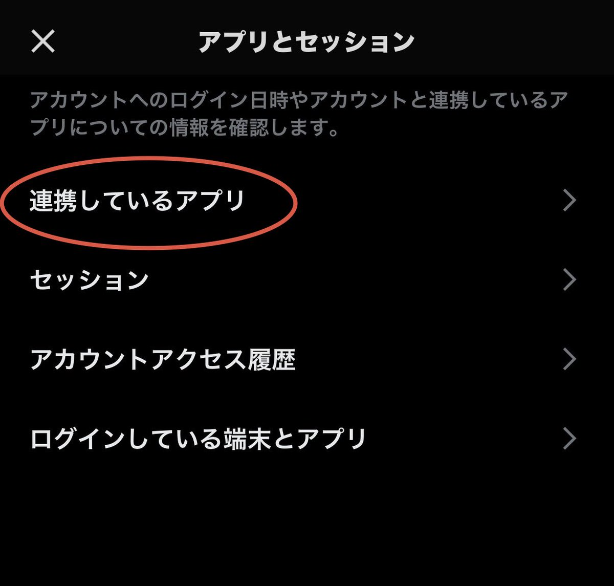 ⚠️怪しいアプリの連携を解除する手順は、プロフィールページ下にある