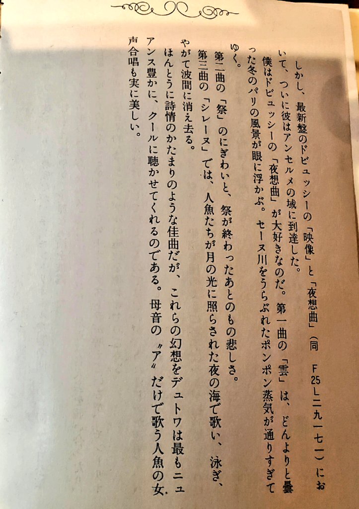 なお、コーホー氏のデュトワ評はこちらの「名演奏のクラシック」に掲載。
コーホー氏曰く彼はラヴェル演奏では絶対に他の追随を許さないと言わしめただけの名指揮者といえよう。