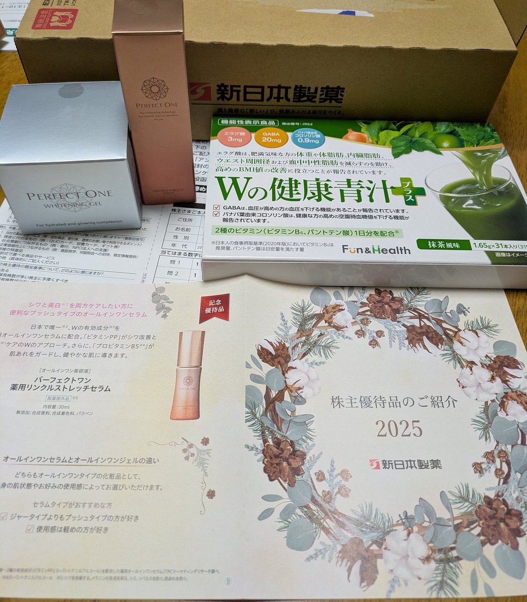 新日本製薬から株主優待が届きました、ありがとうごさいます 青汁31日