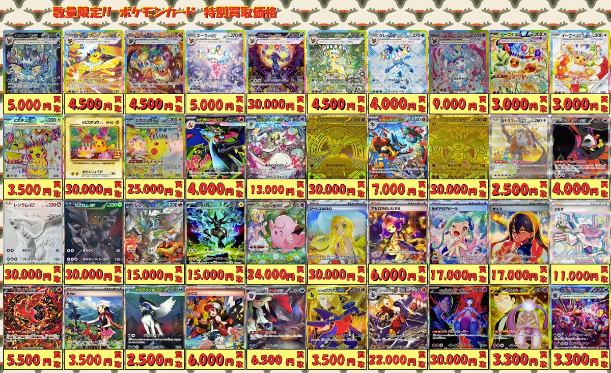 ポケカピックアップ買取表 更新しました！