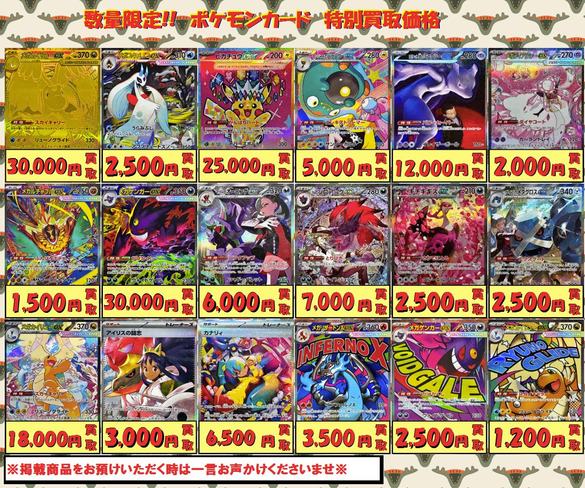 ポケカピックアップ買取表 更新しました！