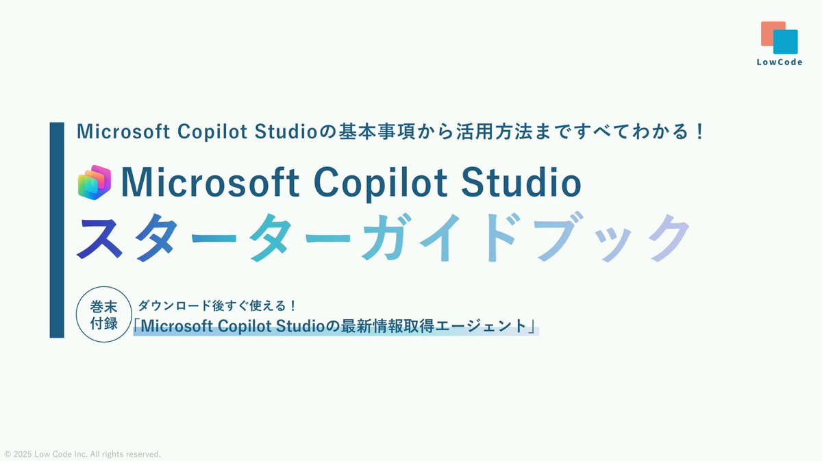 koichi_0221's tweet photo. 「Copilot Studio、便利そうだけど、ライセンスや機能がわからなくて導入が進まない」という声をよく聞くので、弊社の知見を詰め込んだ50ページ超のCopilot Studioガイドブックを無料公開します！

「ライセンスの選び方」や「機能の使い分け」など、多くの企業と向き合ってきた弊社だからこそ伝えられる内容です。

ぜひダウンロードください👇
