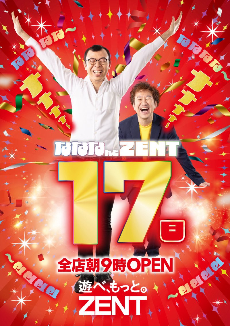 こんばんは❗️とっちゃんです🤩🤩 明日は全店朝9時OPEN🔥 🔷ドリーム