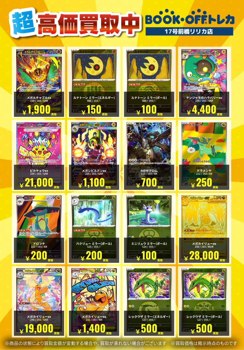 🌈ポケモンカード最新弾🌈 高価買取リストを更新しました！💃 お売り