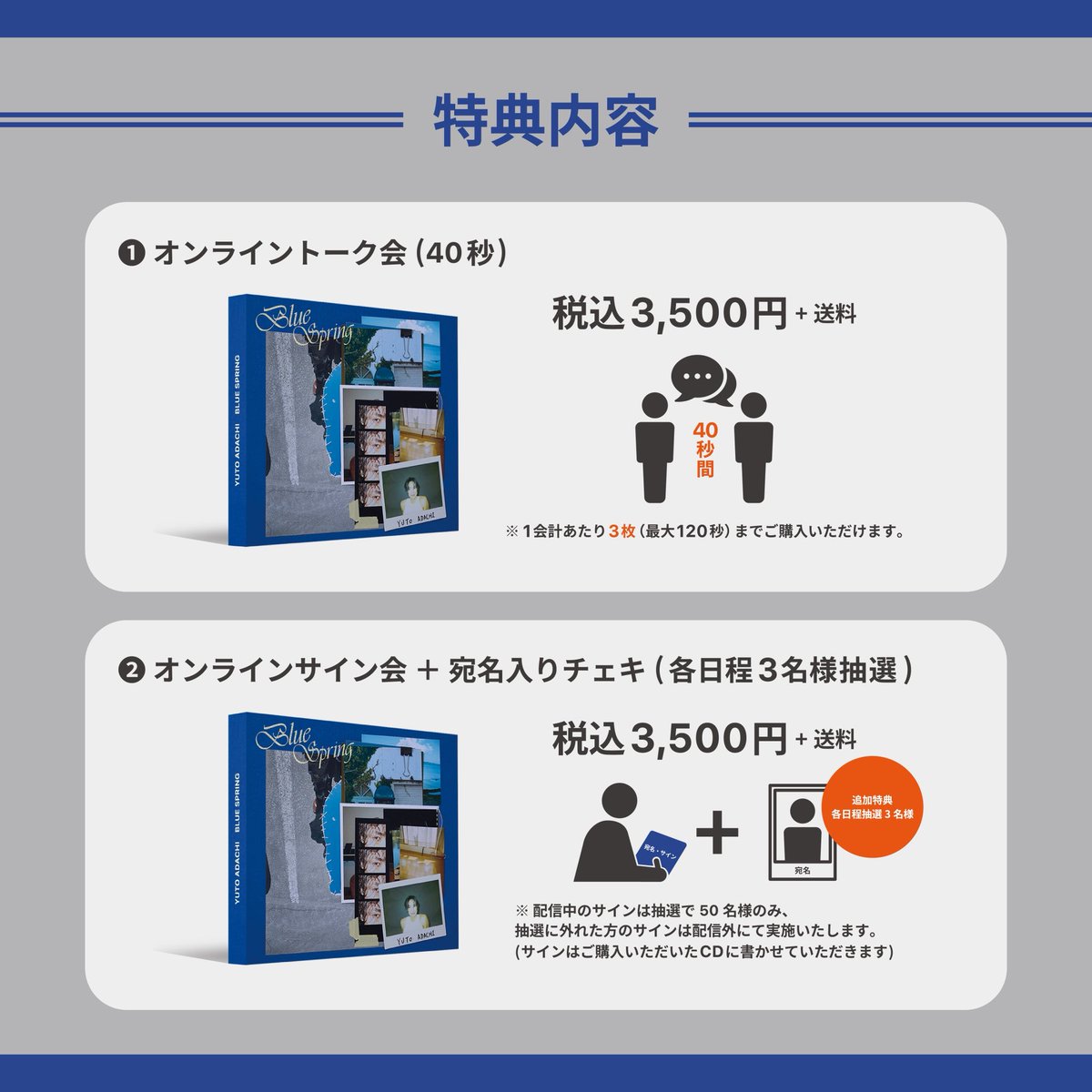 販売中 】 クリスマス特別企画 EP『BLUE SPRING』 オンライントーク