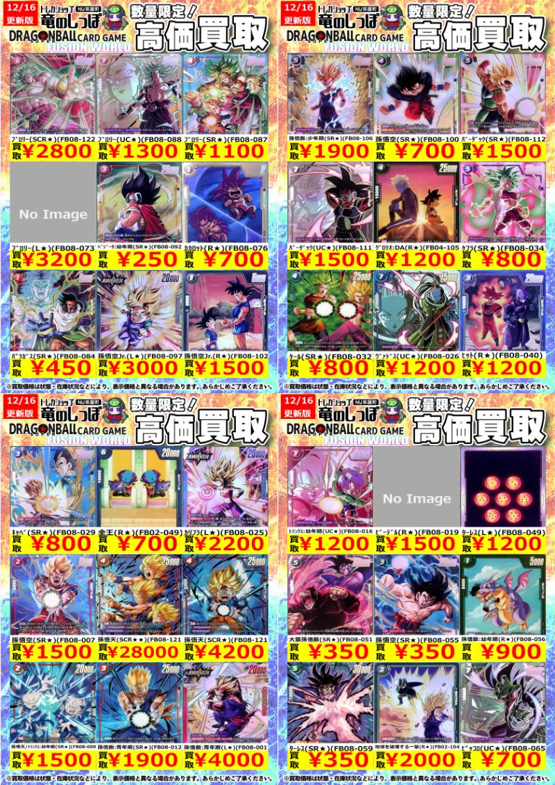 買取情報】 #DBFW #フュージョンワールド #竜のしっぽ梅田NU茶屋町店