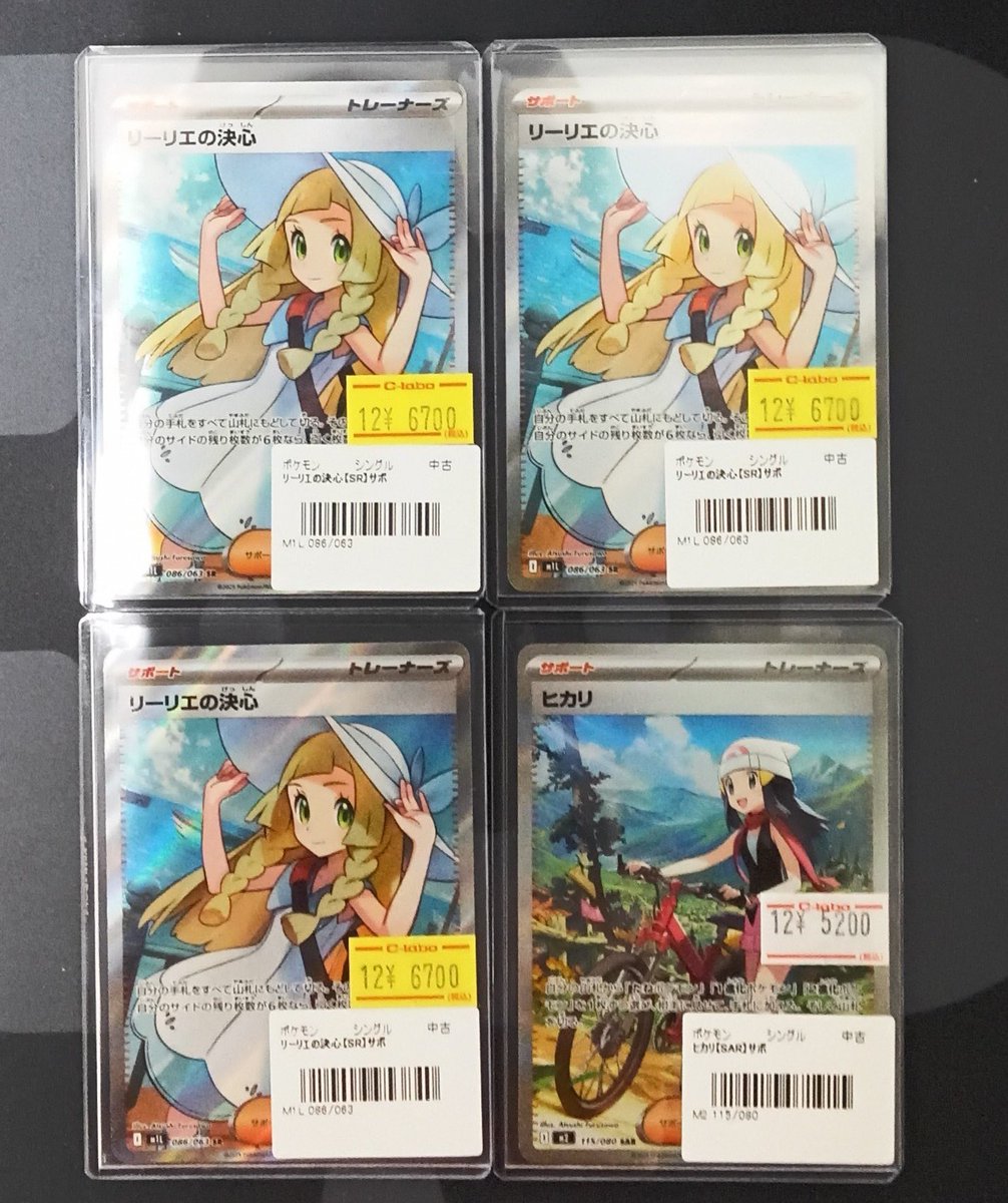 ポケカ 販売情報】 『リーリエの決心』 SR 『ヒカリ』SAR お買い取り