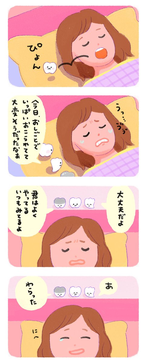 いつもそばにいるからね🦷　#おやしらズ