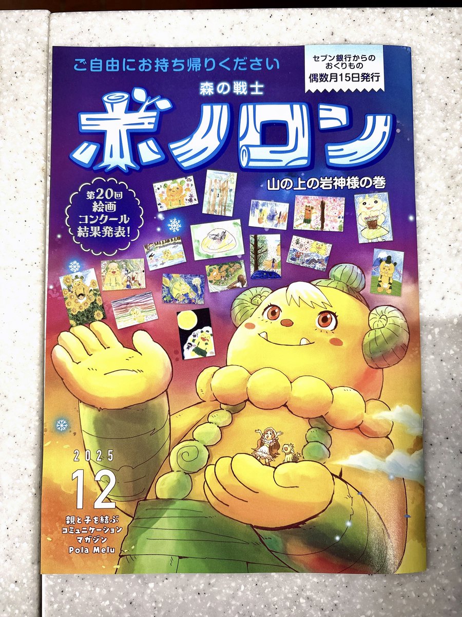 yanage112's tweet photo. 12/15ボノロン配布日📖
昨日GETしてましたが時間差アゲ💦
2ヶ月に1度、ボノロン好きだった推しの事をひっそり思い出すひと時💚

お元気ですか。
2025年もうすぐ終わりますね。
よき一年でしたでしょうか。
まだまだ寒い日が続きますが、どうぞご自愛くださいませ💚
#ボノロン #セブンイレブン https://t.co/DvmwOkMe9d