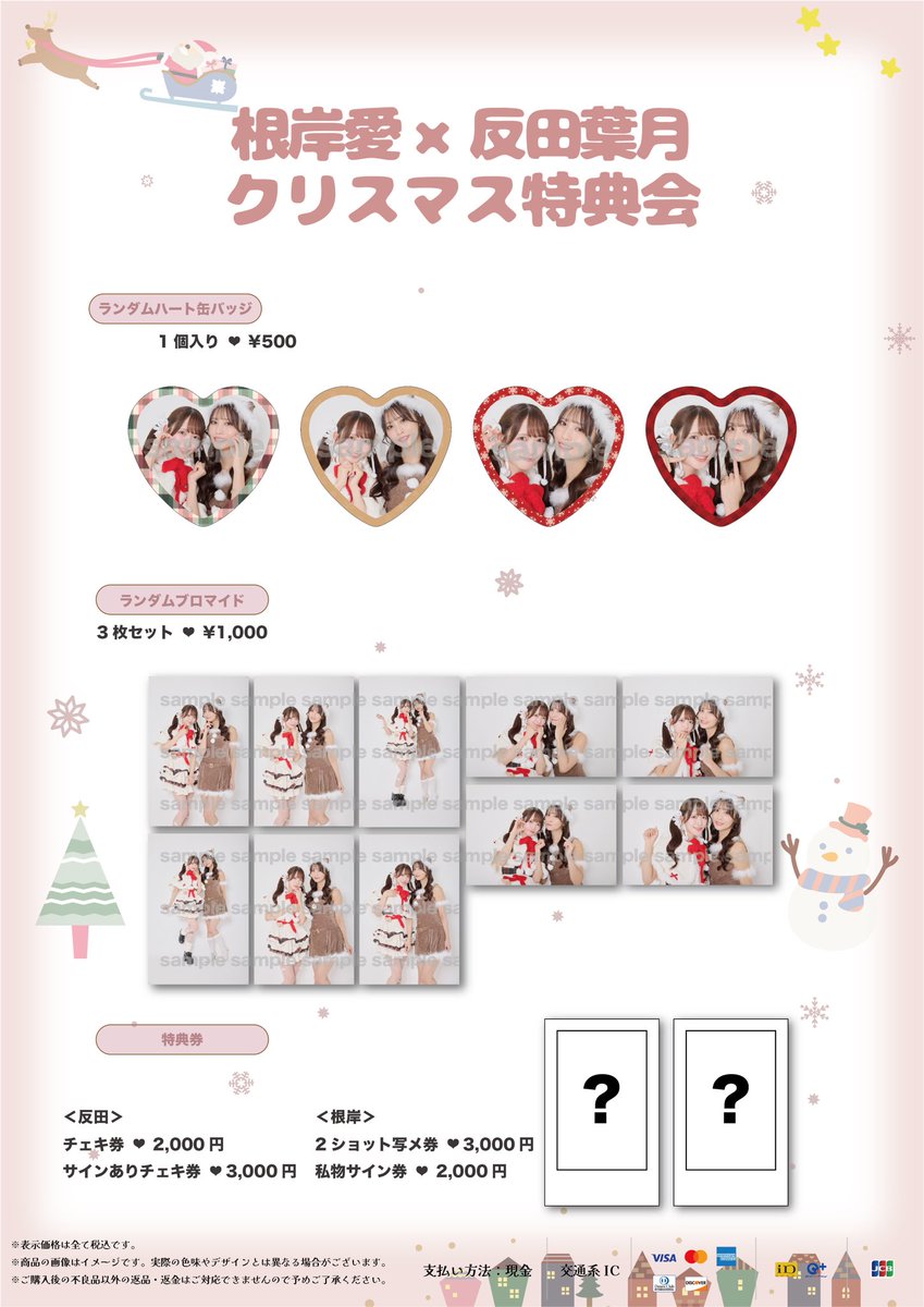 🌙 グッズ、当日のお知らせ ˗ˏˋ 📣 12月20日(土)開催🎄 「根岸愛×反田