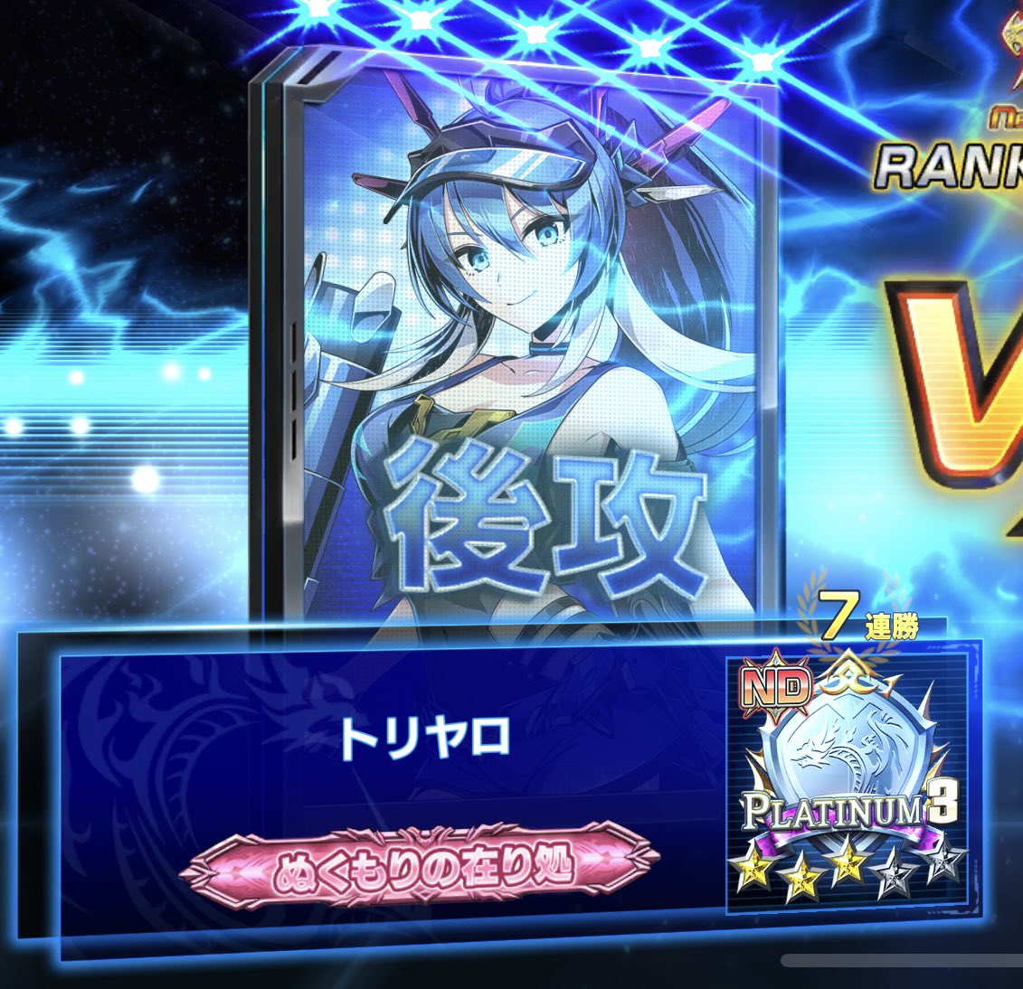 7連勝できた青白ヴィヴィまゆゆ メタリカ特有の手の速さがありながら