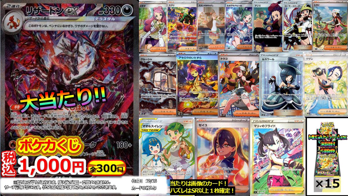 販売情報】 #ポケカ 1000円くじ作成いたしました🌟 全300口で大当たり