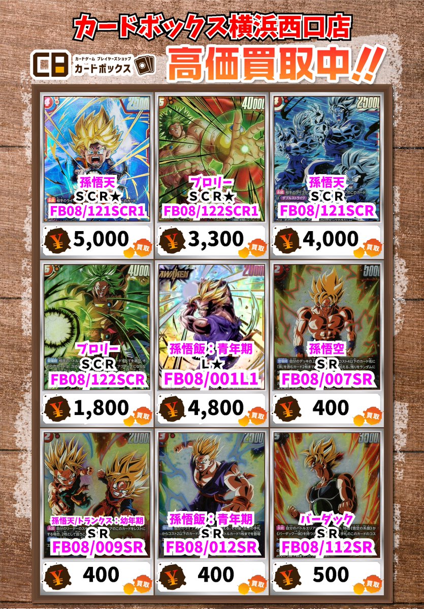 ブロリー SCR 4枚＋孫悟天SCR 3枚 ブロリー SCR シークレット 誇り高き戦闘民族 ドラゴンボールカード