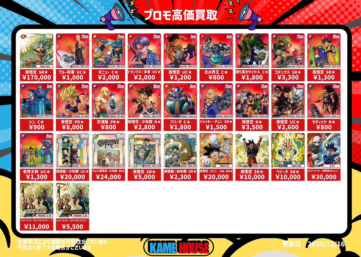 メルカウSHOP[プロフ必須]買取　 📢買取情報📢】 フュージョンワールド買取表を更新しました🔎 プロモ