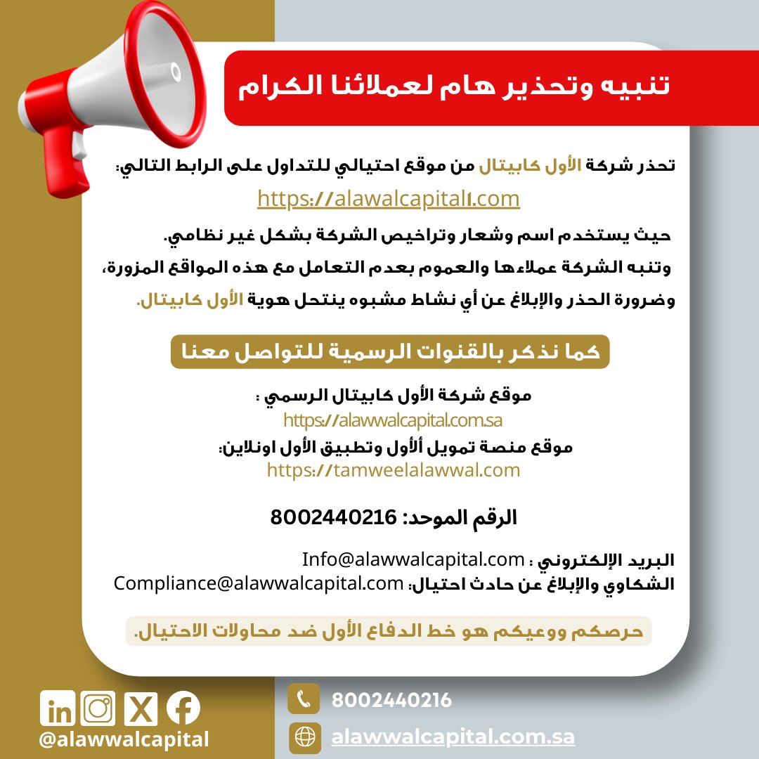 📈 الأول كابيتال | Alawwalcapital tweet media