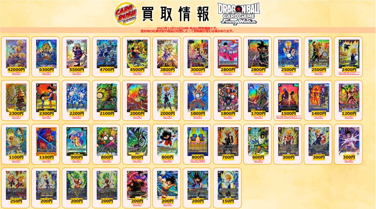 カードラッシュドラゴンボール (@cardrush_db) / Posts / X