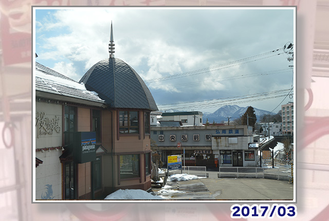 2017年3月に撮った弘南鉄道大鰐線：中央弘前駅の写真が出てきました(中央弘前駅広場が出来たのは2022年3月)
　
『わたしの大鰐線』思い出 募集は2025年12月26日までとなります。応募は青森県中南地域連携事務所専用フォームor郵送・持参となります 
詳細は下記をご参照下さい
konantetsudo.jp/2025/10/03/my-…