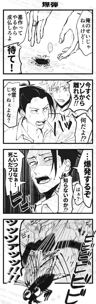 蝉爆弾
さすゆけギャグ

1/3 