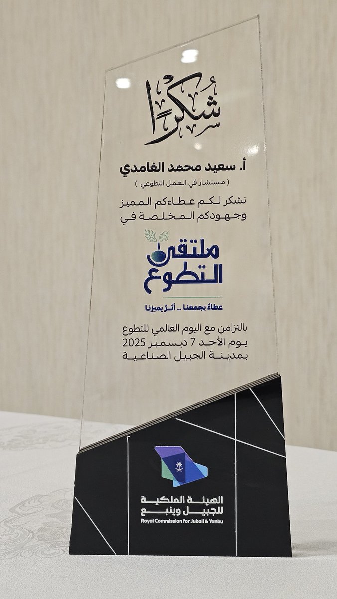 سعيد الغامدي 🇸🇦 #التطوع_حياة tweet media