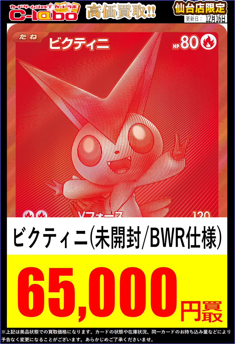 てるかい【当選品】ビクティニBWR 台紙付き 未開封 新品未開封】ビクティニ BWR ビクティニ争奪戦 プロモカード台紙付き