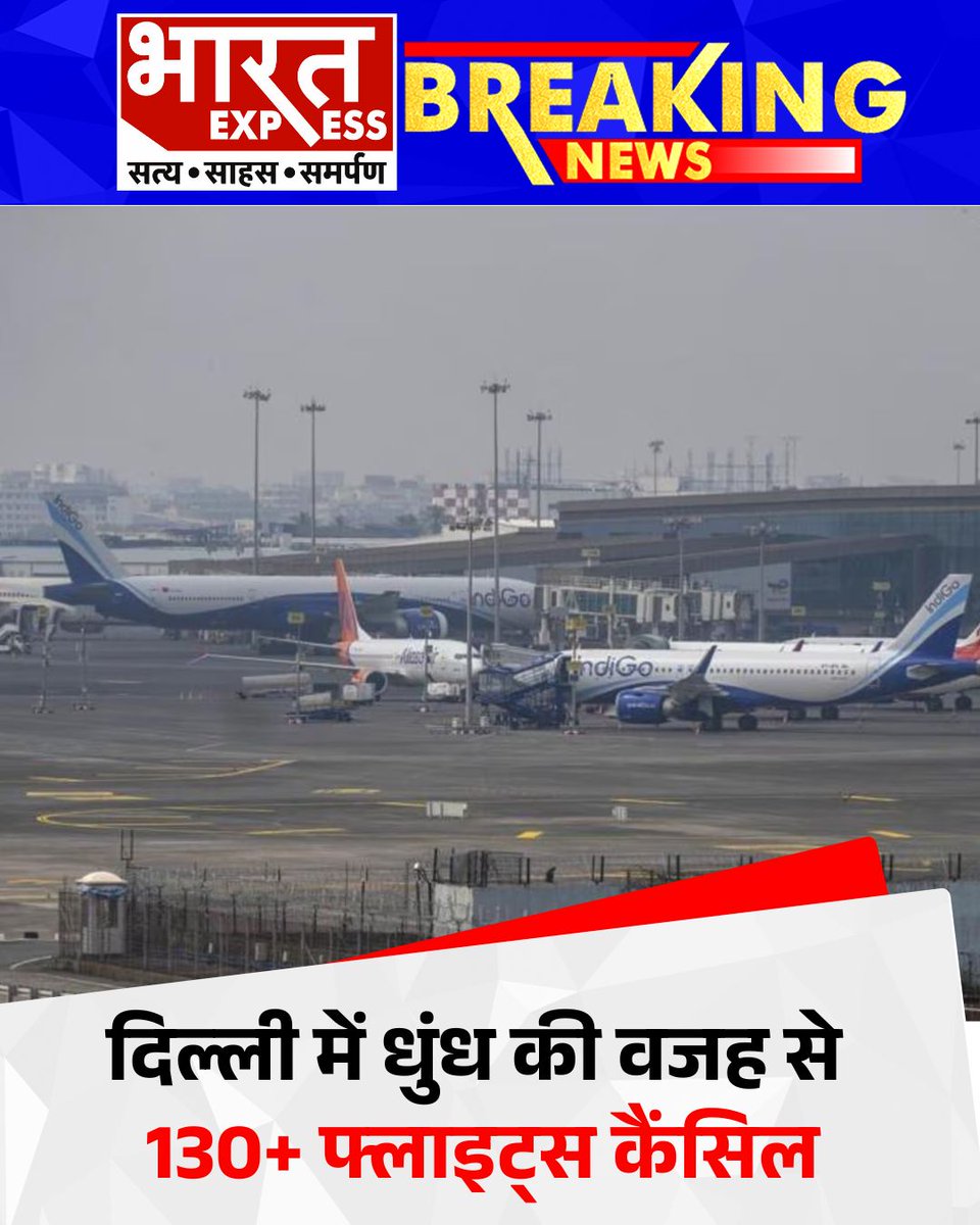 BhaaratExpress's tweet photo. दिल्ली में धुंध की वजह से 130+ फ्लाइट्स कैंसिल
#PMModi #JordanVisit #CrownPrinceJordan #ModiInJordan #IndiaDiplomacy #InternationalRelations #BharatExpress #HindiNews #BreakingNews #PMModiAbroad https://t.co/Xo60yyWsSe
