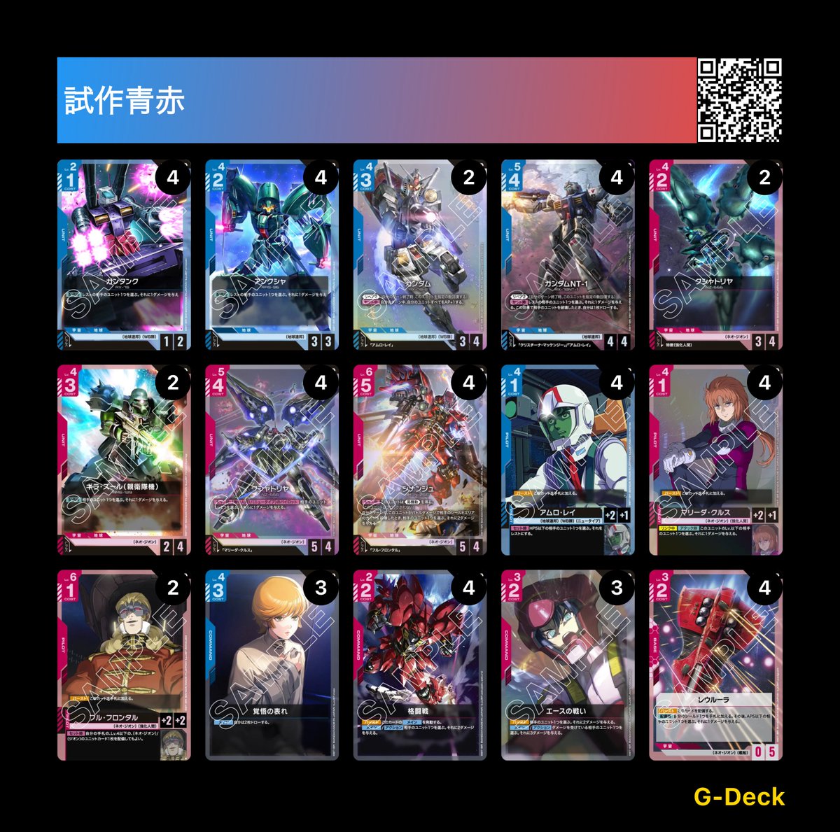 とにかくバーンしたい青赤デッキ💥 #ガンダムカードゲーム #ガンダム
