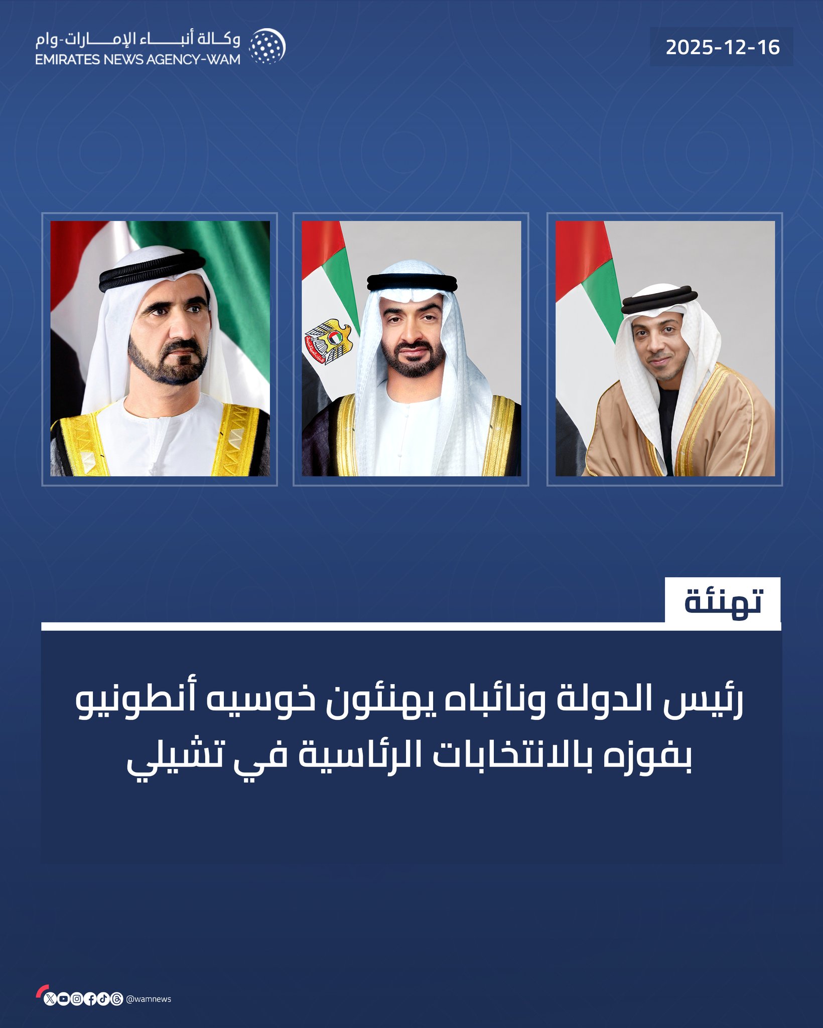 رئيس الدولة ونائباه يهنئون خوسيه أنطونيو بفوزه بالانتخابات الرئاسية في #تشيلي 