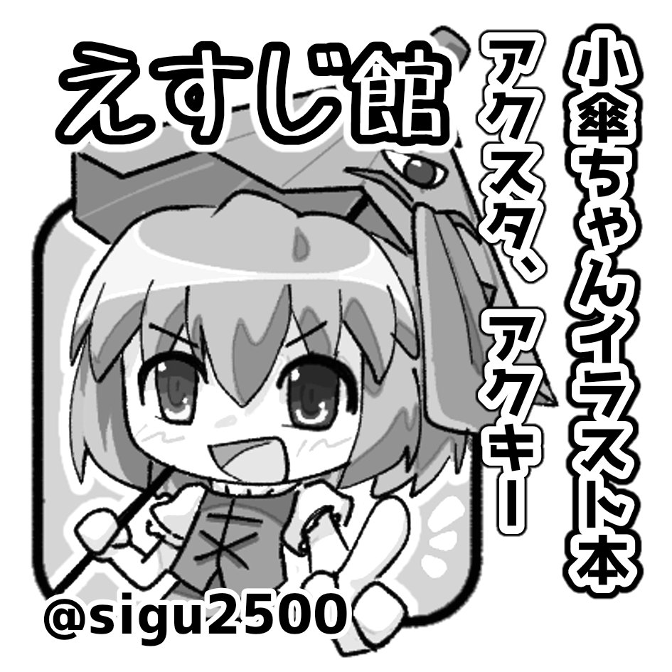 春例申し込んだ✌️
イラスト本とか出す予定です