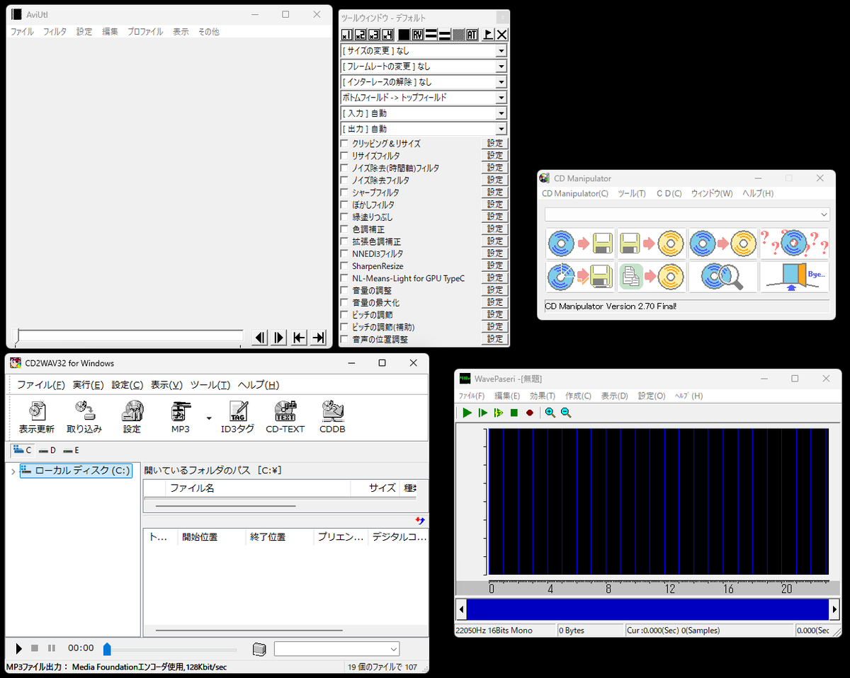 BasicProgrammer's tweet image. 「toolsフォルダ」は新しいPC買ったらコピーして引き継ぐ「秘伝のタレ」みたいなもので(^^;
Windows2000の頃から今も使っているのはこのあたりかな
・Aviutl(動画編集)
・CDManipulator(CDイメージ化)
・WavePaseri(Wav編集)
CD2WAV32は午後のこ～だ～とセットでMP3化でお世話になりました(^^)