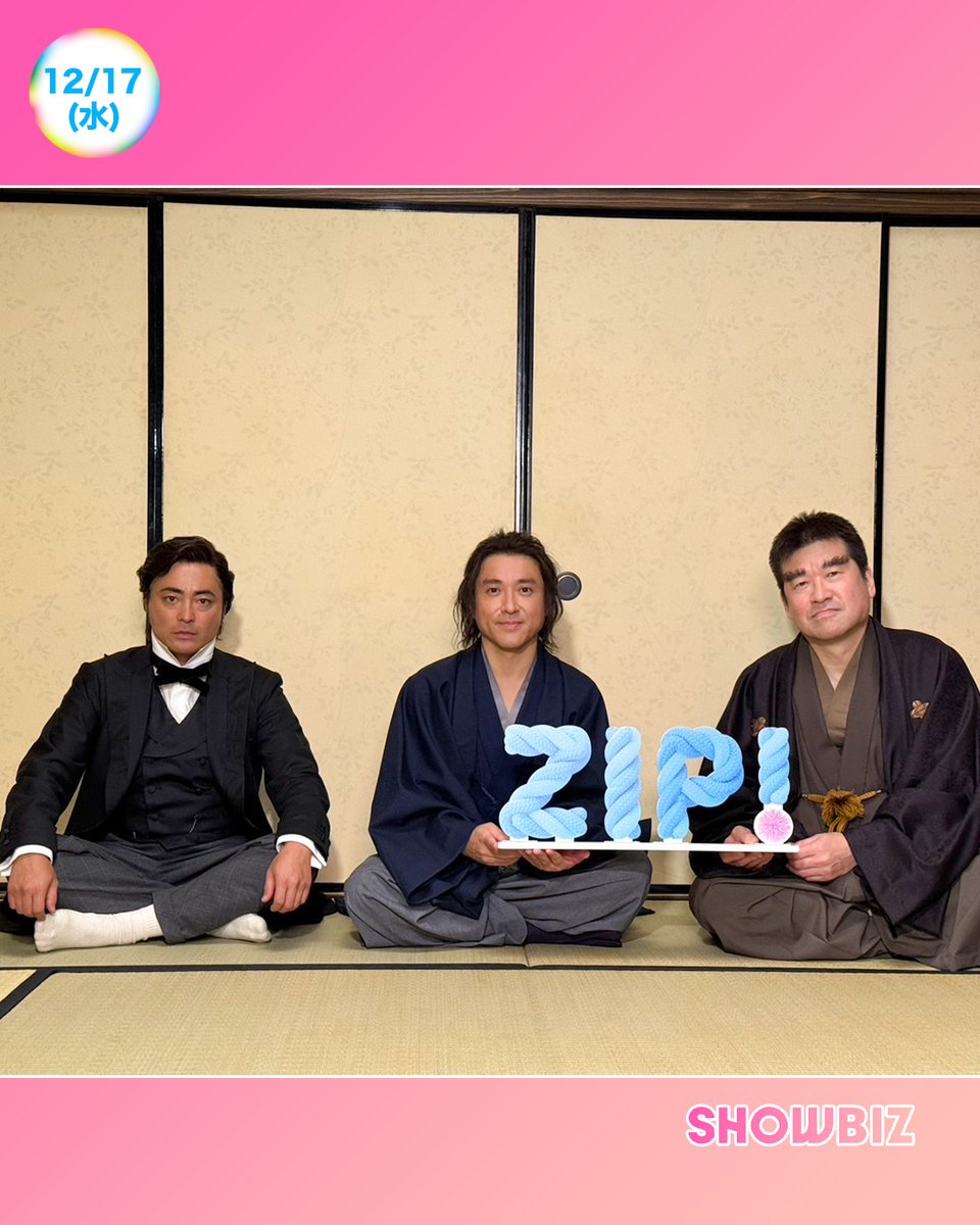 ☀️あしたの #ZIP! 12/17(水)☁️ SHOWBIZコーナー ☆#上戸彩 が