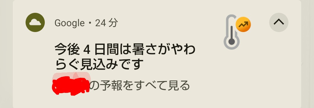 ぐーぐるさん、出す時期間違ってます