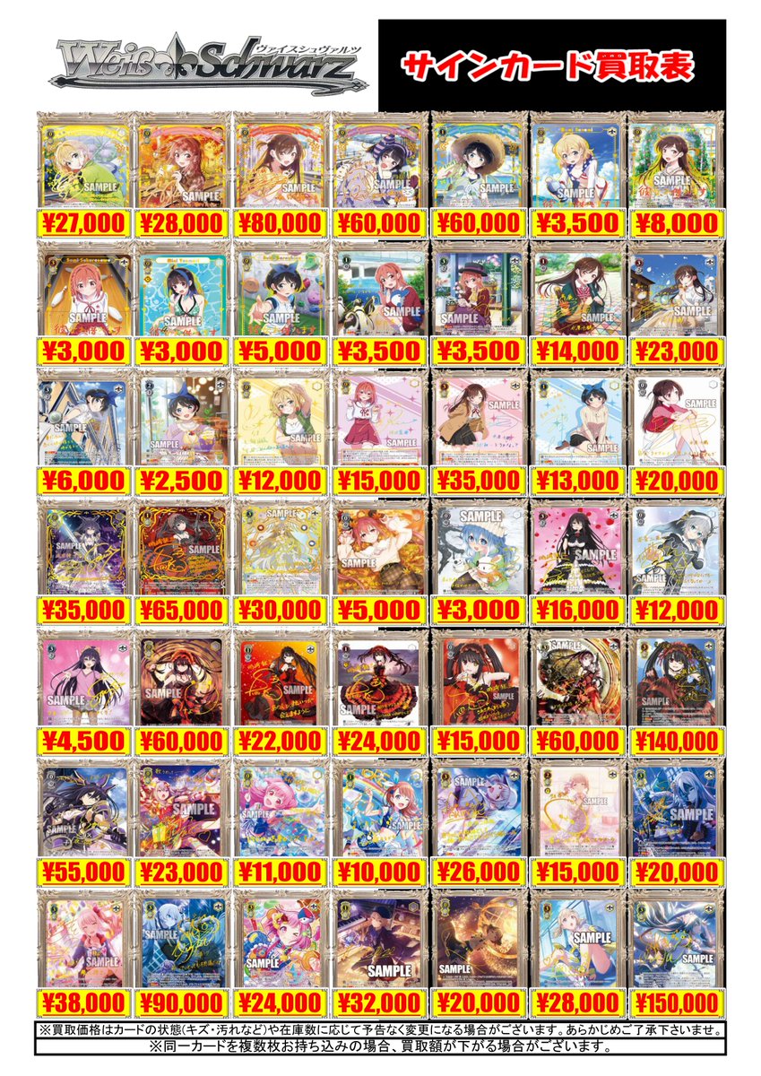 WS 買取情報】 #ヴァイスシュヴァルツ サインカード買取募集中①